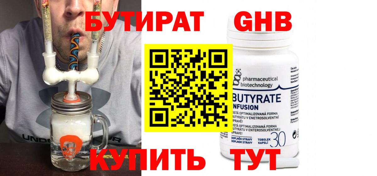 БУТИРАТ бутик Благодарный