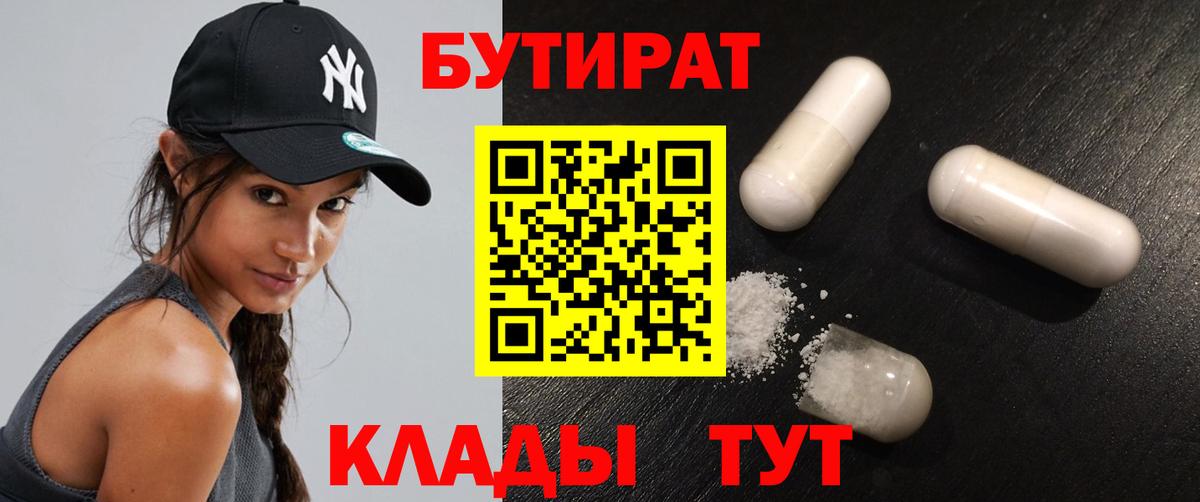 Бутират BDO  Вход с VPN  Благодарный 