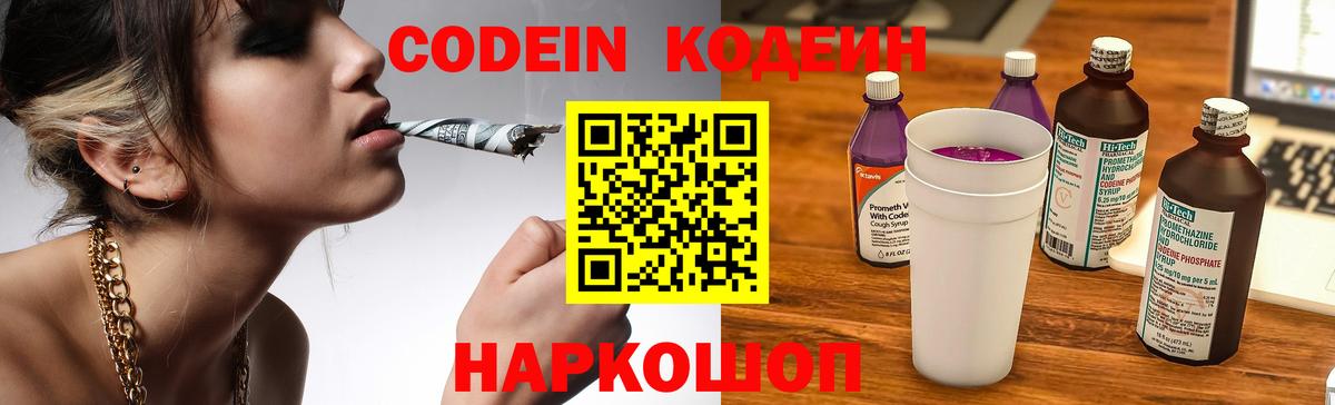 Кодеиновый сироп Lean напиток Lean (лин)  Вход с VPN  Благодарный 